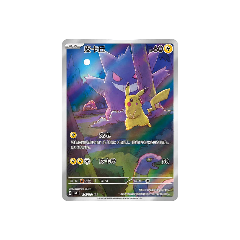 Pokémon Slim-Display - Collect 151 Surprise (151C)